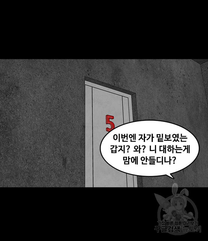 퍼니게임 23화 - 웹툰 이미지 38