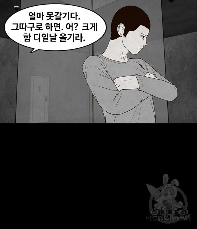 퍼니게임 23화 - 웹툰 이미지 51