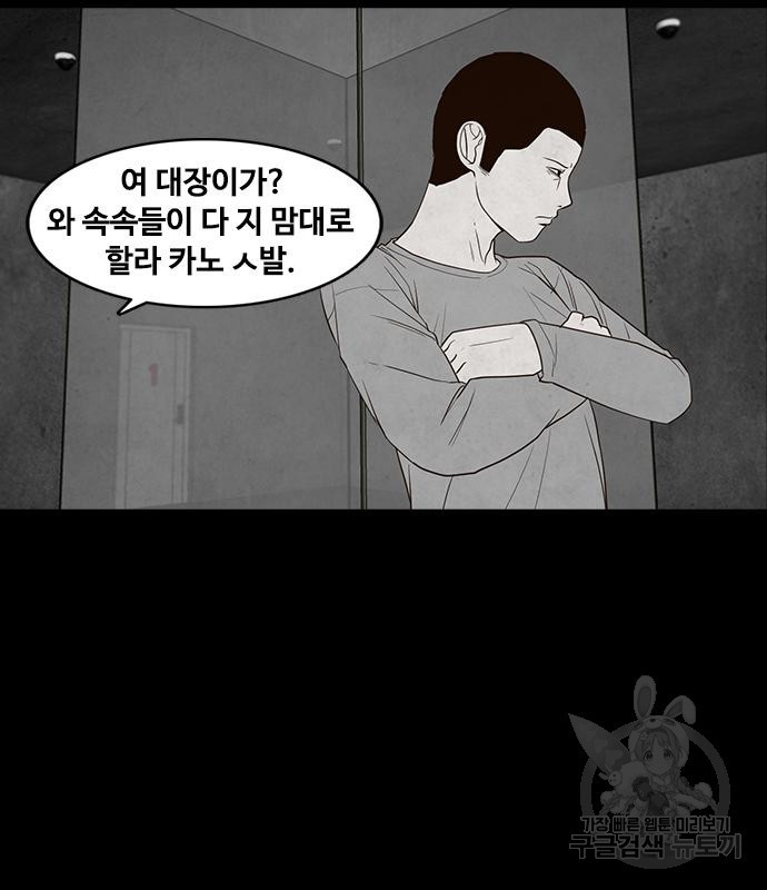 퍼니게임 23화 - 웹툰 이미지 52