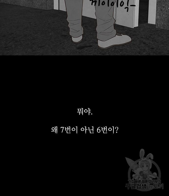 퍼니게임 23화 - 웹툰 이미지 78