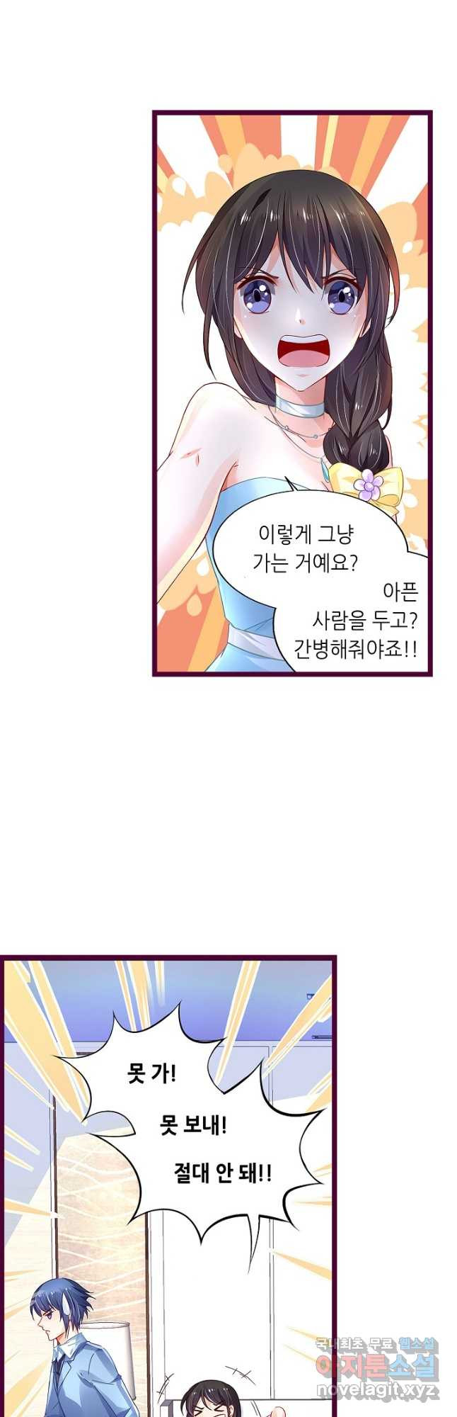 복수할까? 연애할까? 226화 - 웹툰 이미지 3