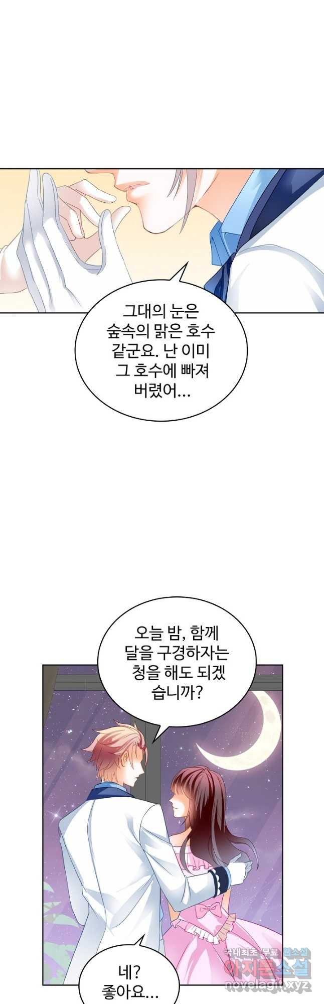 우리 결혼부터 합시다 180화 - 웹툰 이미지 3