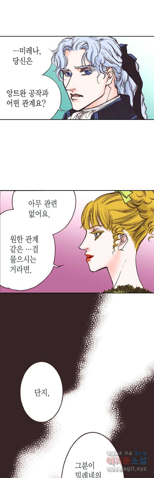 에뷔오네 127화 - 웹툰 이미지 5