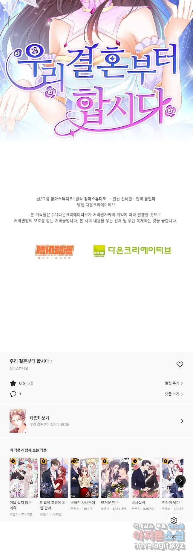 우리 결혼부터 합시다 180화 - 웹툰 이미지 33