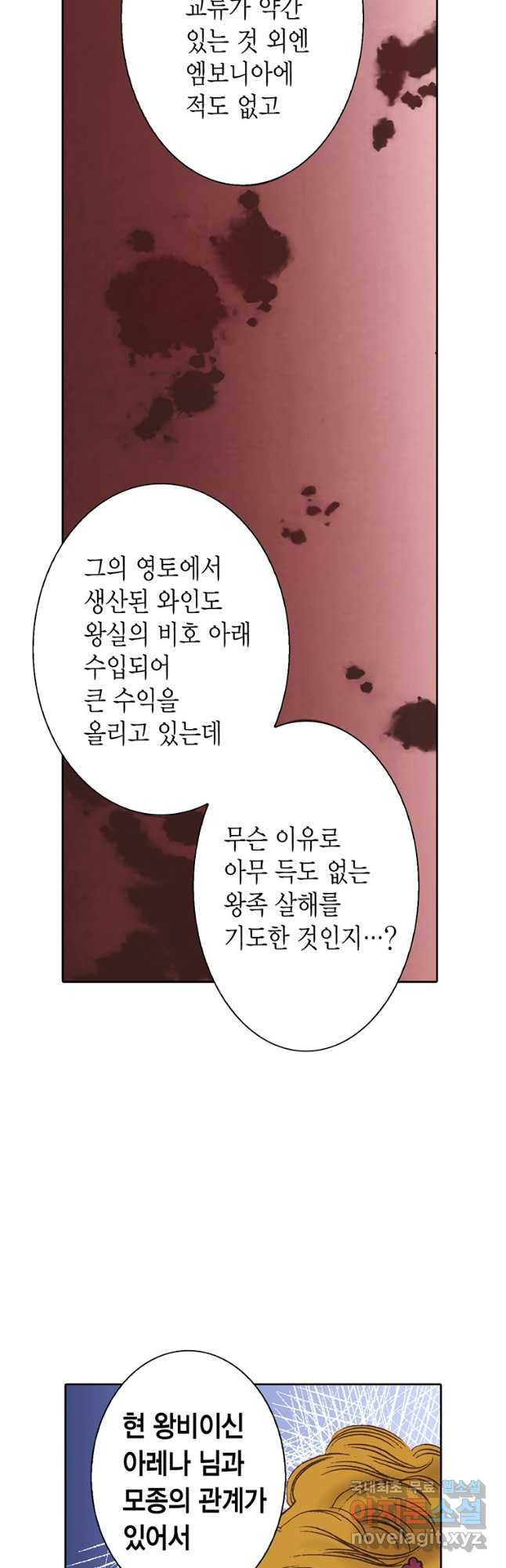 에뷔오네 127화 - 웹툰 이미지 23