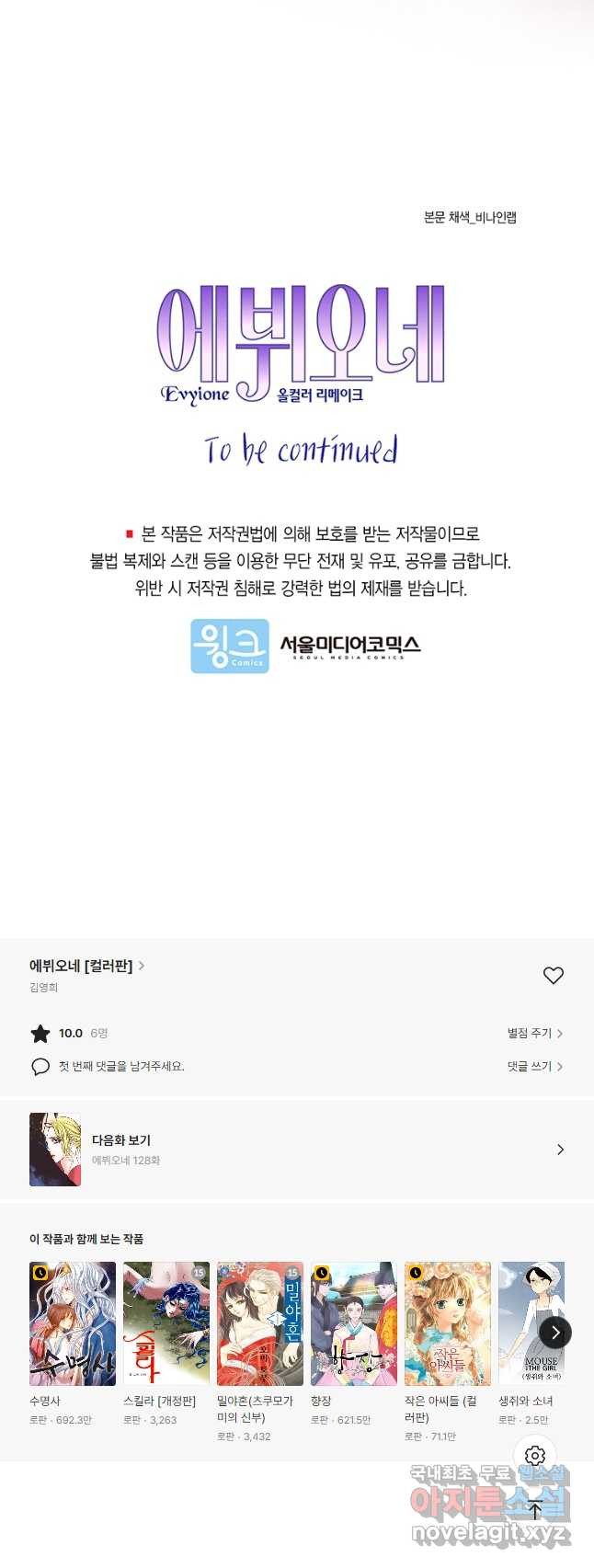 에뷔오네 127화 - 웹툰 이미지 37