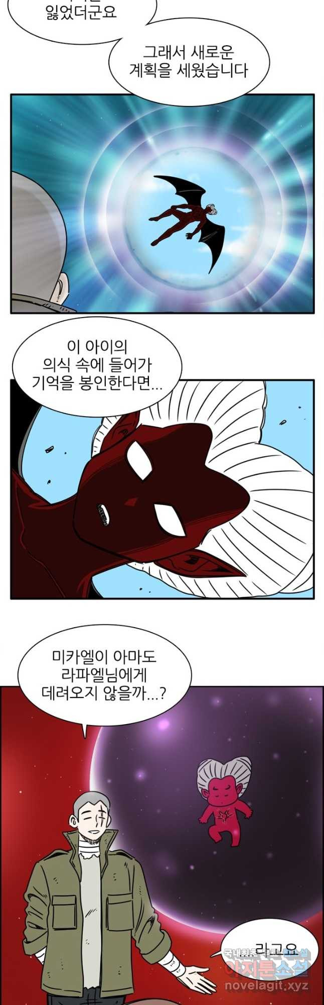 흡혈고딩 피만두 250화 - 웹툰 이미지 5