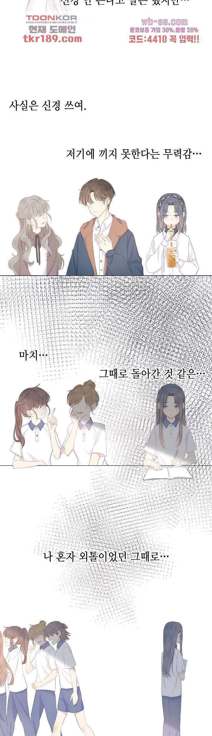 연애하고싶어 13화 - 웹툰 이미지 16