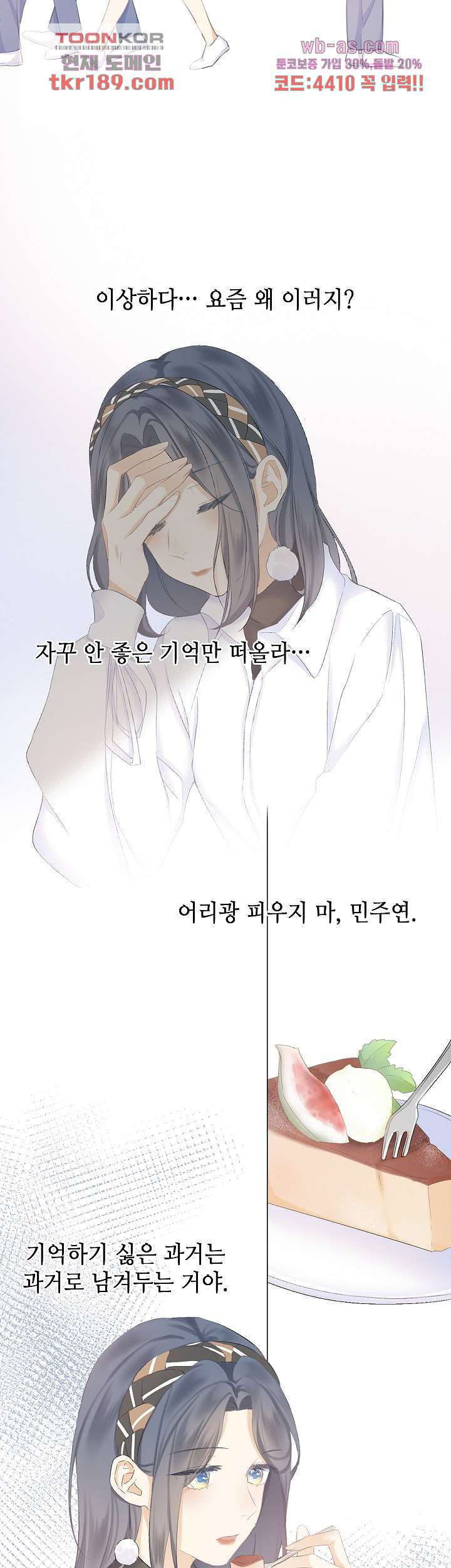 연애하고싶어 13화 - 웹툰 이미지 17