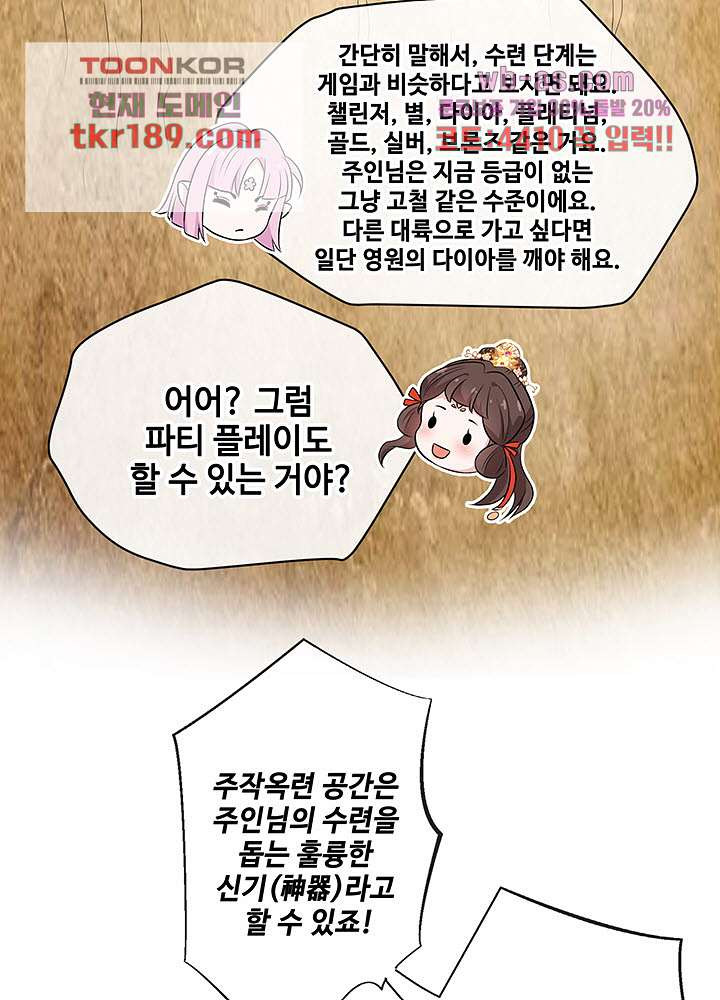 광비:뚱보 악녀로 환생한 특수요원 13화 - 웹툰 이미지 37