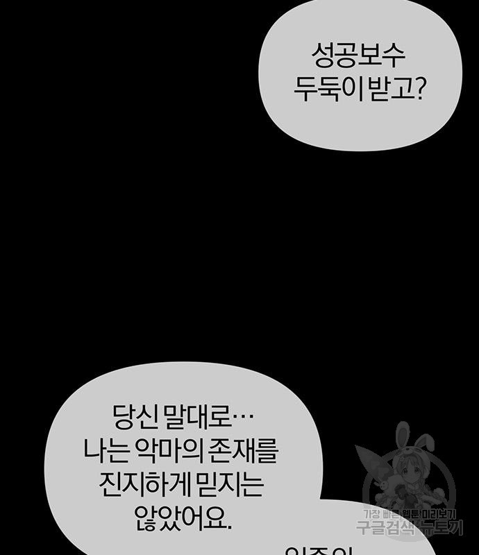 아포크리파 14화 - 웹툰 이미지 58