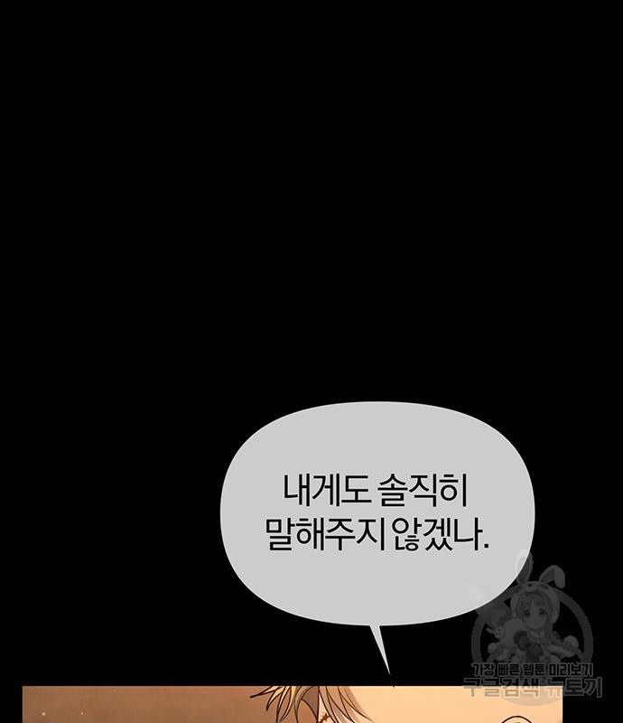 아포크리파 14화 - 웹툰 이미지 93