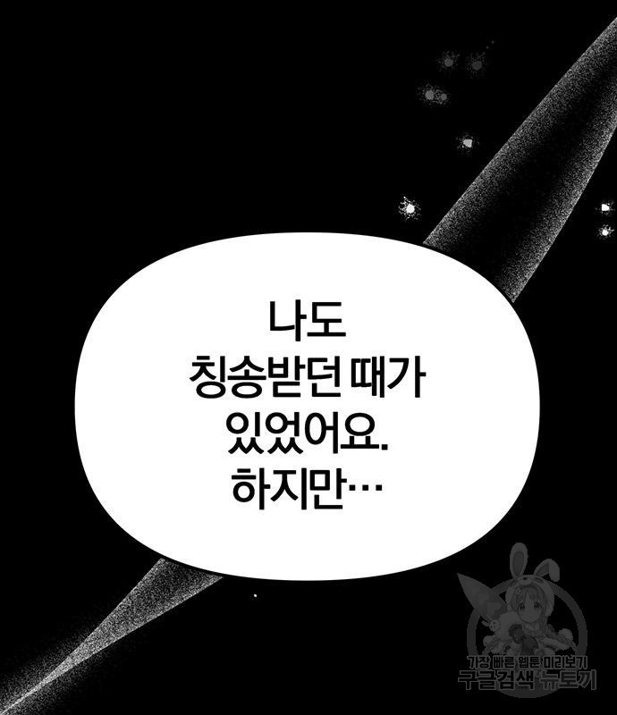 아포크리파 14화 - 웹툰 이미지 108