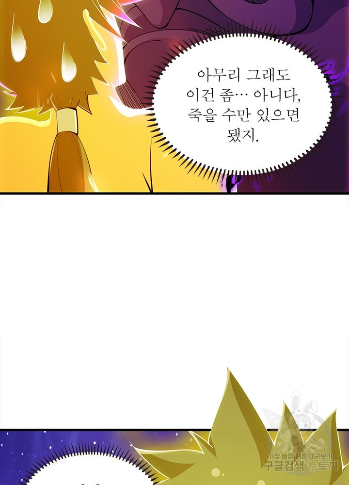 환생불사 35화 - 웹툰 이미지 52