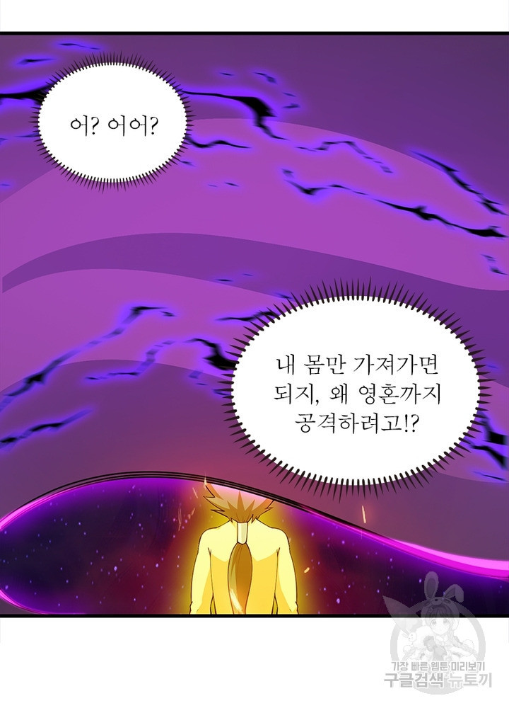 환생불사 35화 - 웹툰 이미지 54