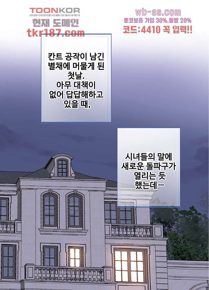 어쩌다 마법사가 되어버렸다 12화 - 웹툰 이미지 3