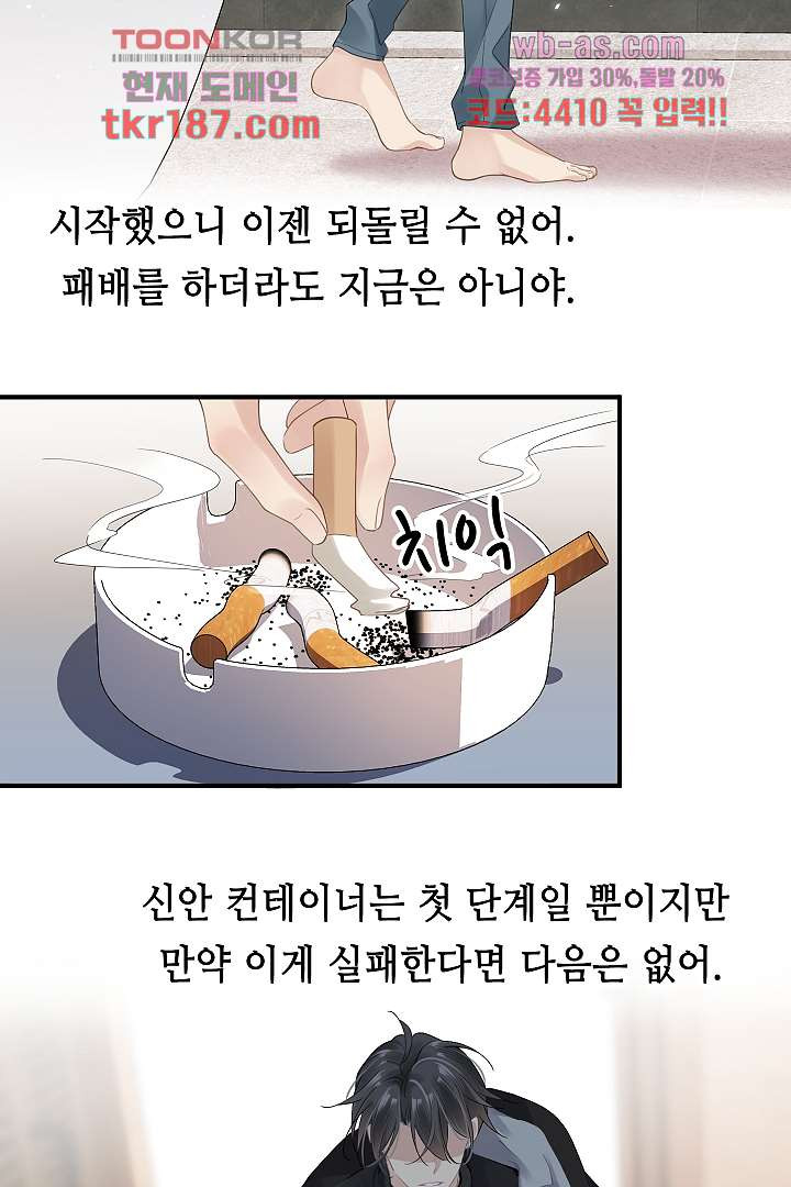 내겐 가장 소중한 너 12화 - 웹툰 이미지 40