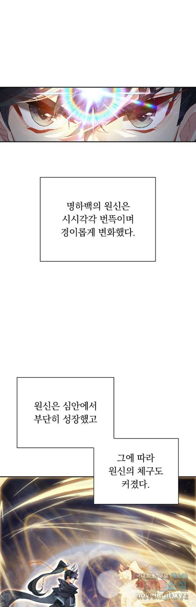 월검신마 95화 - 웹툰 이미지 2