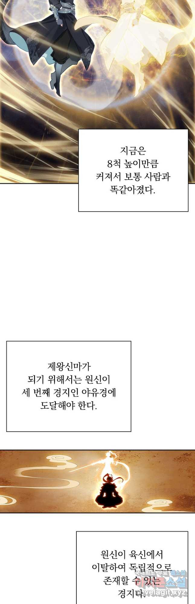 월검신마 95화 - 웹툰 이미지 3