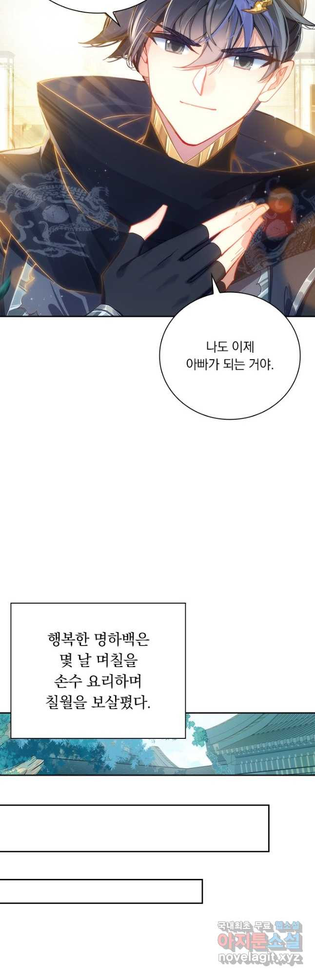 월검신마 95화 - 웹툰 이미지 14