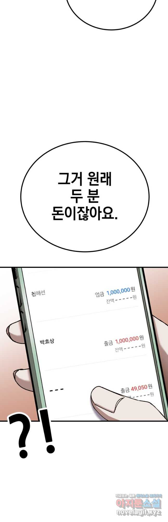 독 먹는 힐러 30화 - 웹툰 이미지 3