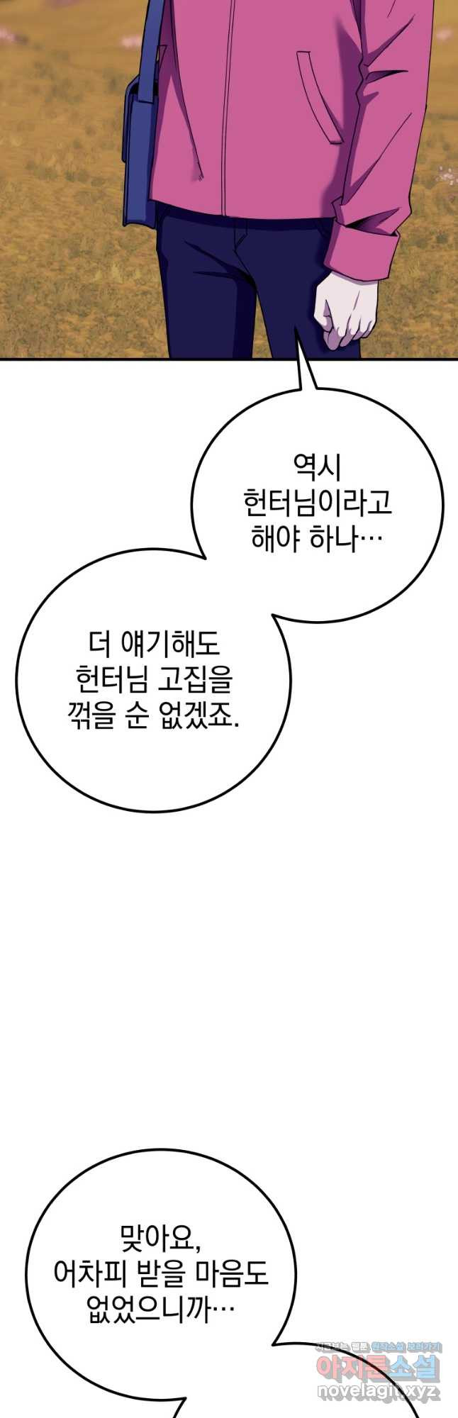 독 먹는 힐러 30화 - 웹툰 이미지 12