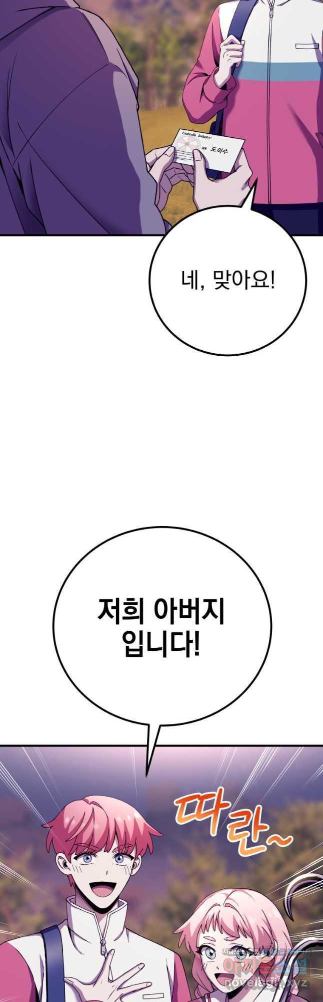 독 먹는 힐러 30화 - 웹툰 이미지 24