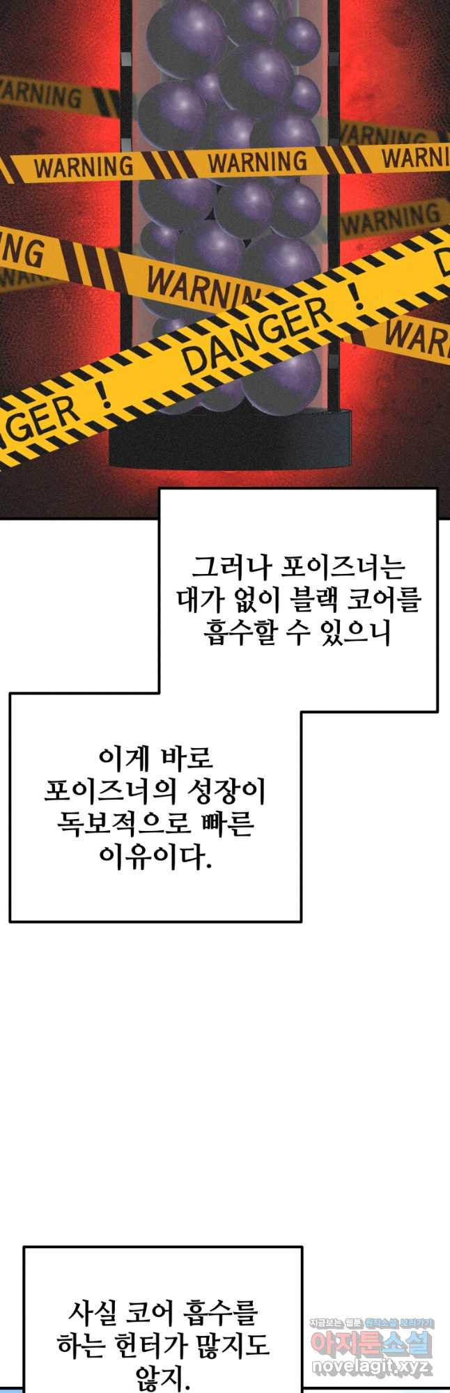 독 먹는 힐러 30화 - 웹툰 이미지 47