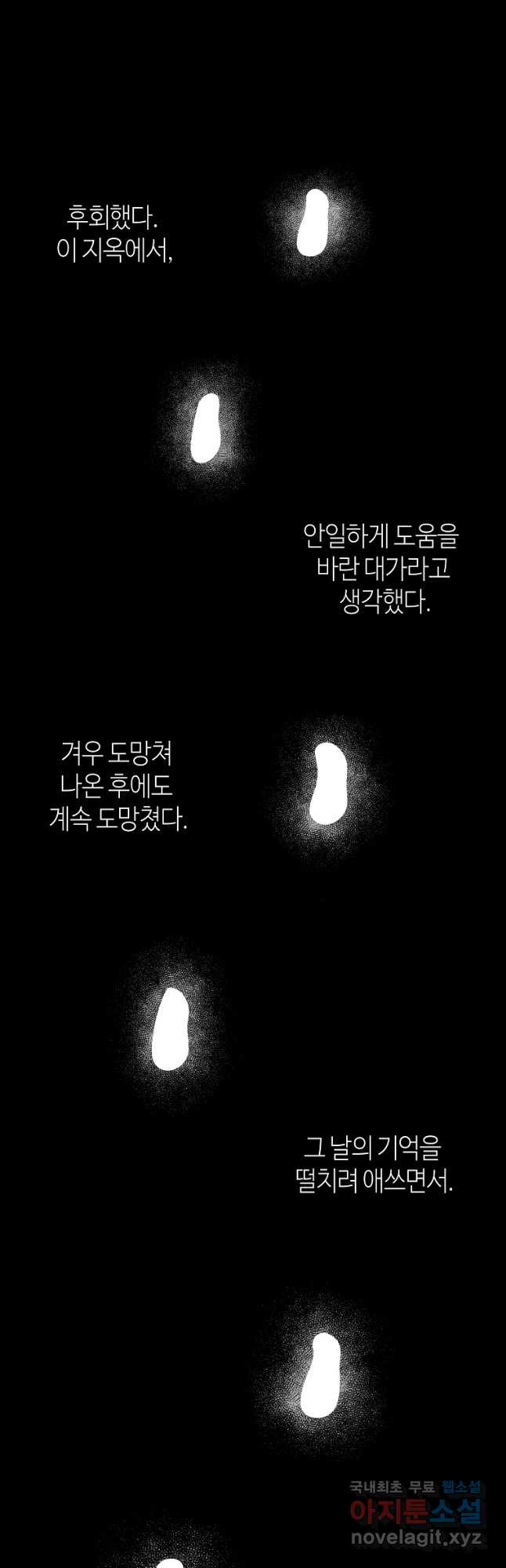 신을 죽이러 갑니다 42화 - 웹툰 이미지 14