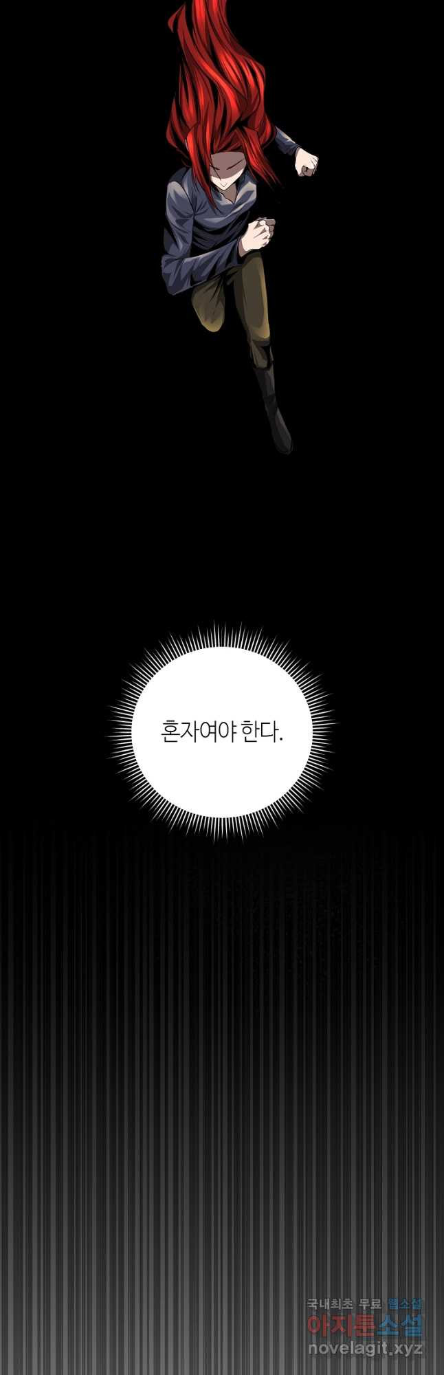 신을 죽이러 갑니다 42화 - 웹툰 이미지 16