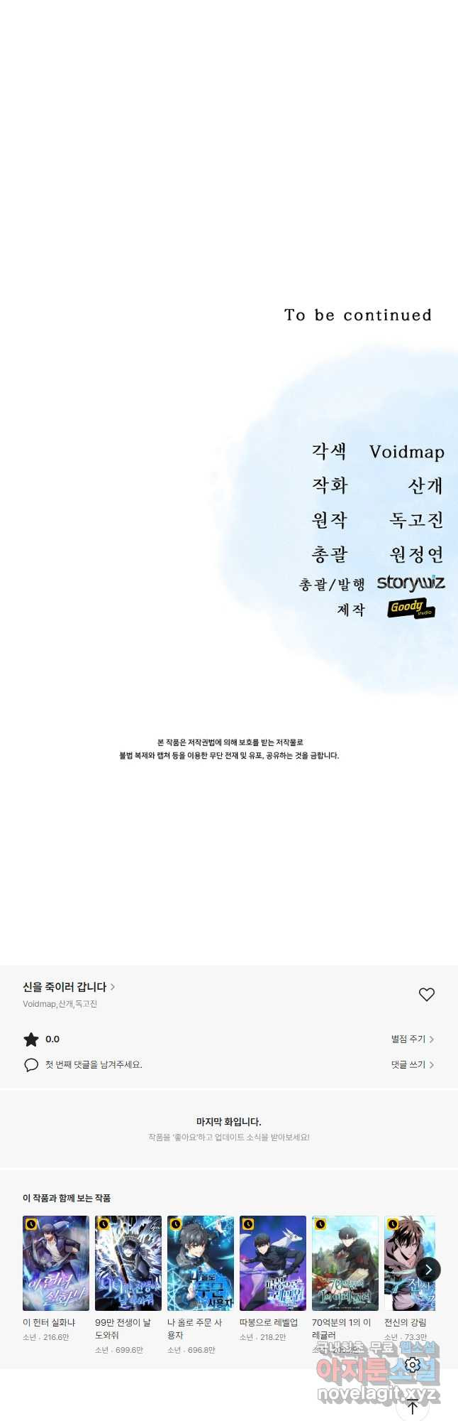 신을 죽이러 갑니다 42화 - 웹툰 이미지 43