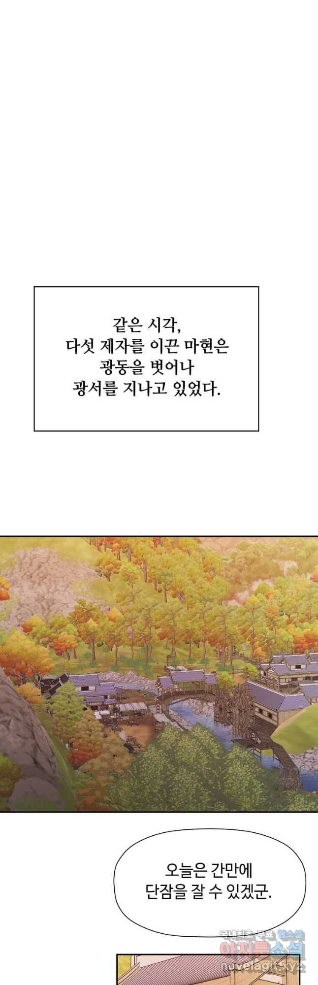 학사귀환 152화 - 웹툰 이미지 43