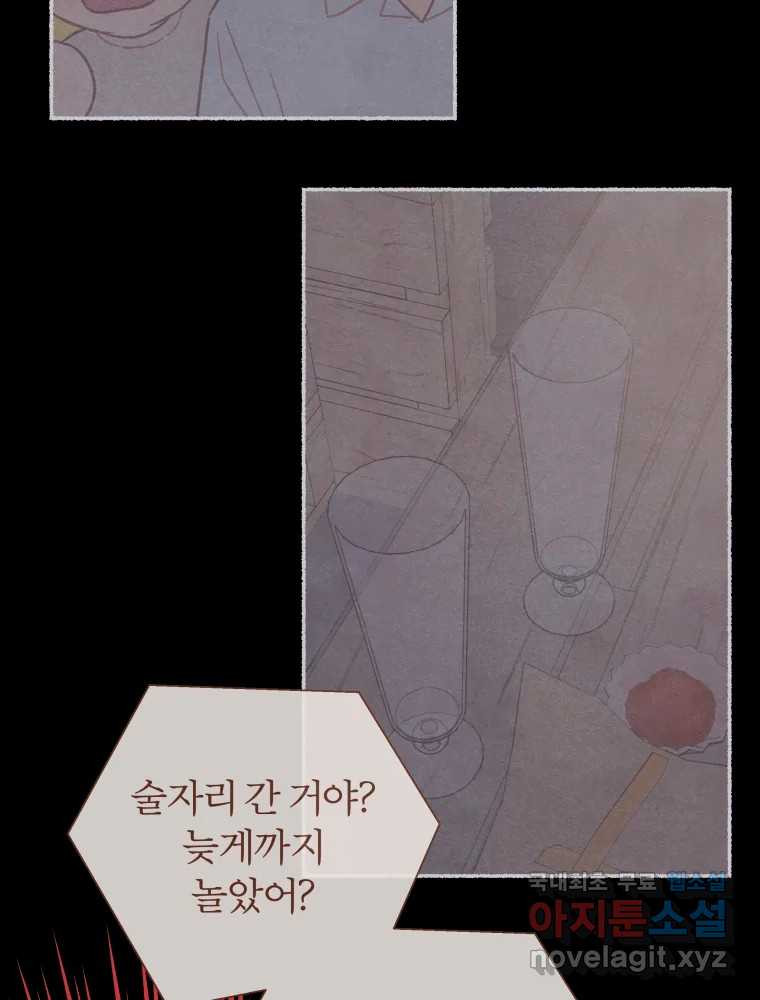 사랑하는 존재 청춘기 7화 - 웹툰 이미지 23