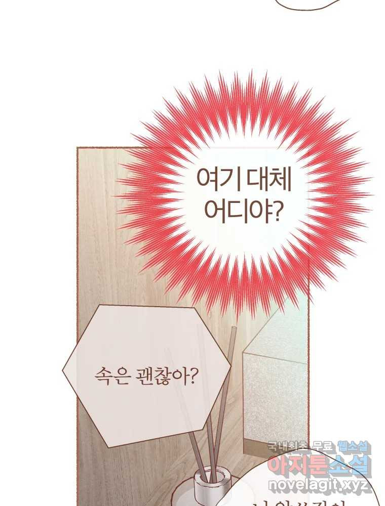 사랑하는 존재 청춘기 7화 - 웹툰 이미지 28