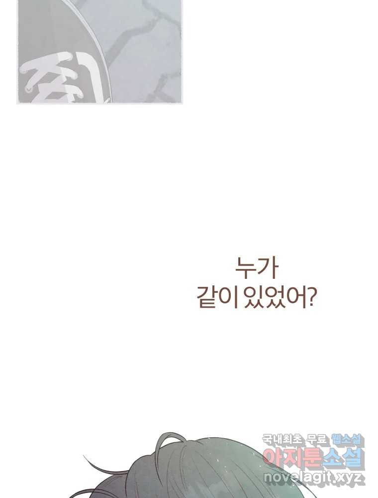 사랑하는 존재 청춘기 7화 - 웹툰 이미지 38