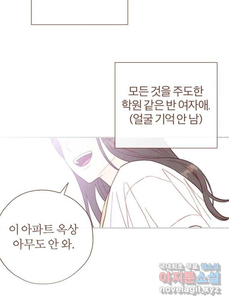 사랑하는 존재 청춘기 7화 - 웹툰 이미지 68