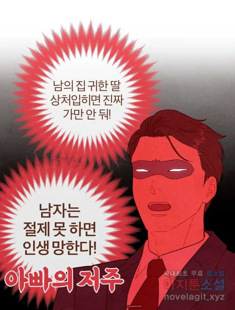 사랑하는 존재 청춘기 7화 - 웹툰 이미지 69