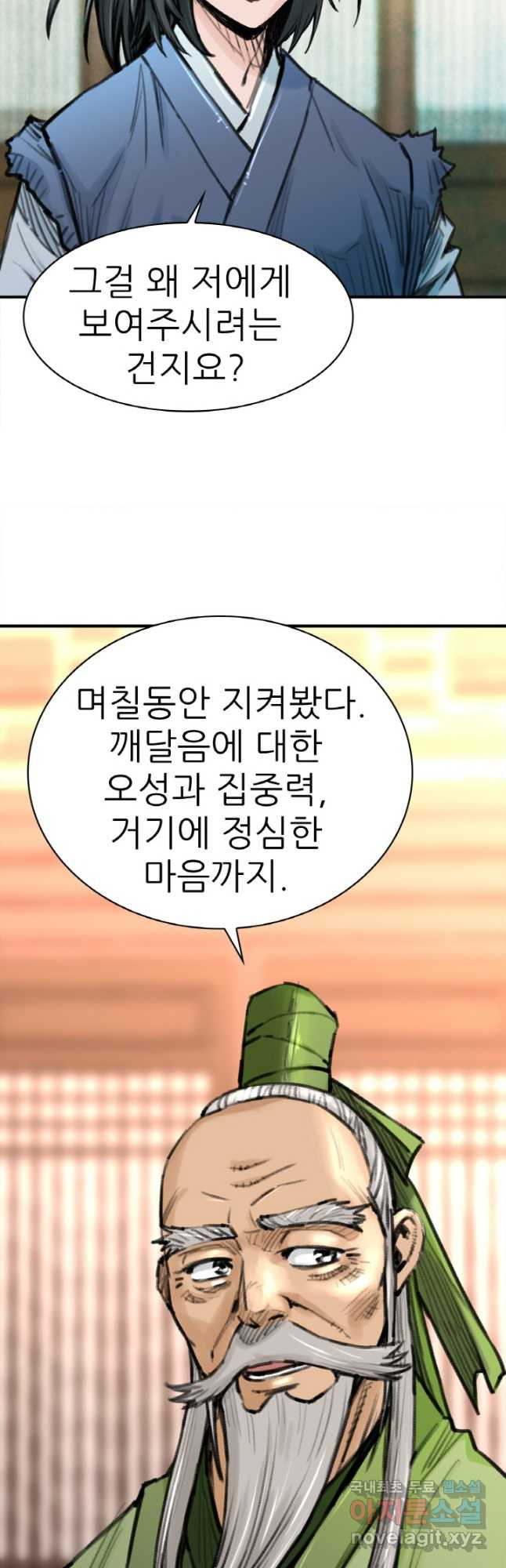 암천제 29화 - 웹툰 이미지 50