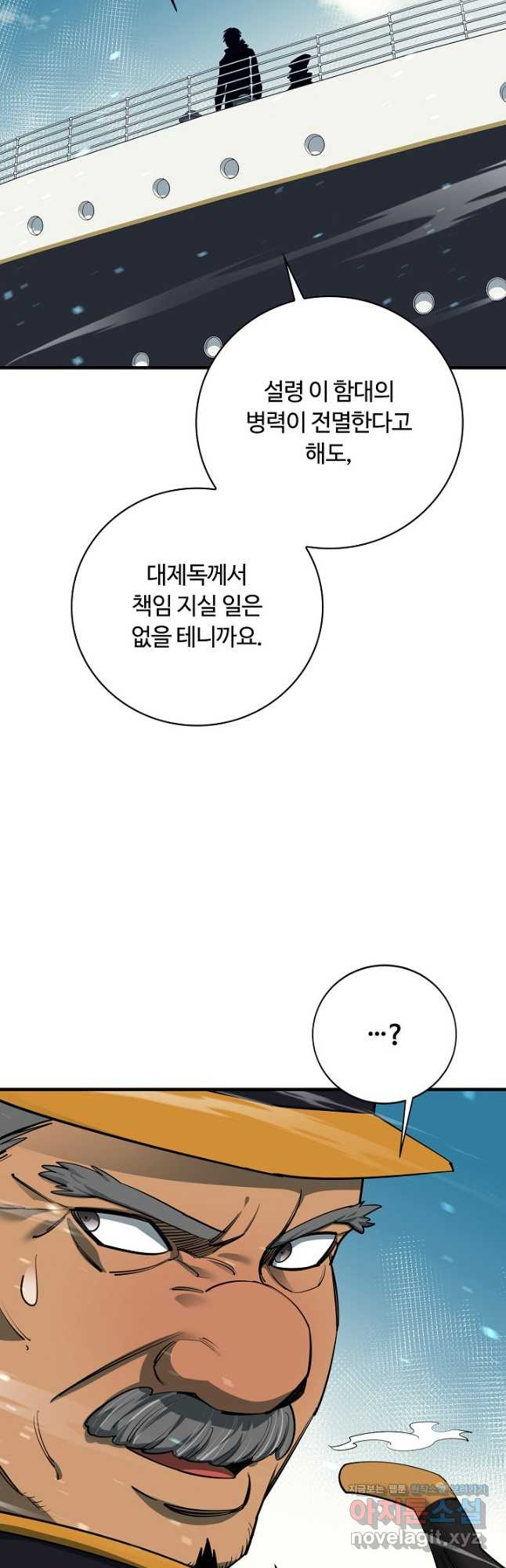 먹을수록 강해짐 83화 - 웹툰 이미지 52