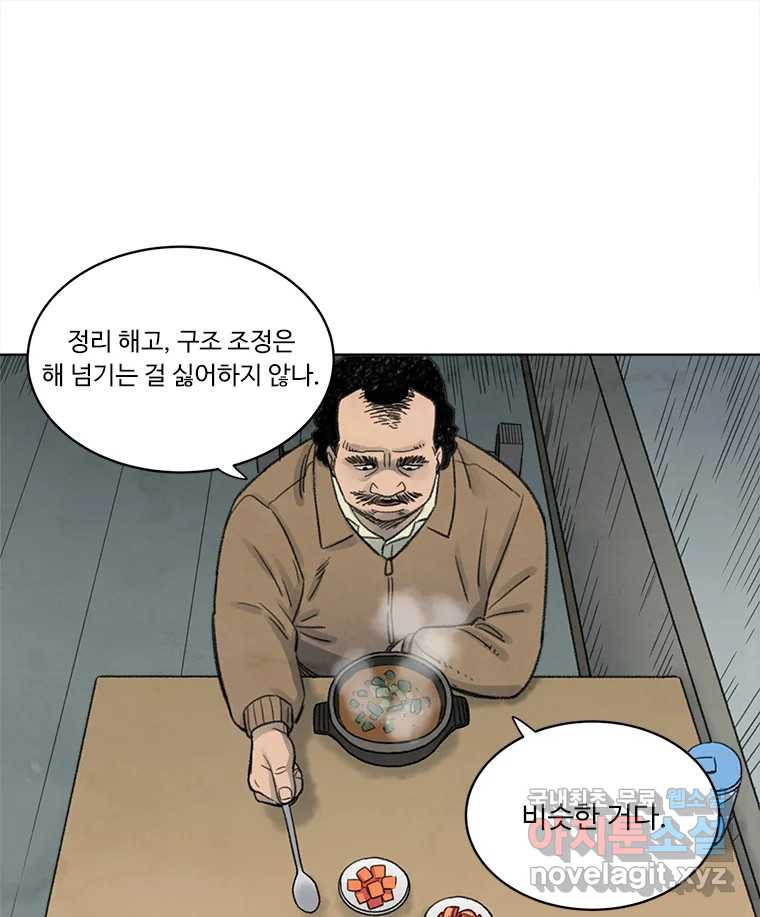 화폐개혁 황사장편 31화 - 웹툰 이미지 17