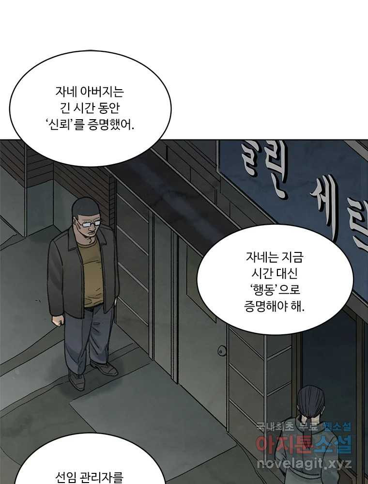 화폐개혁 황사장편 31화 - 웹툰 이미지 25