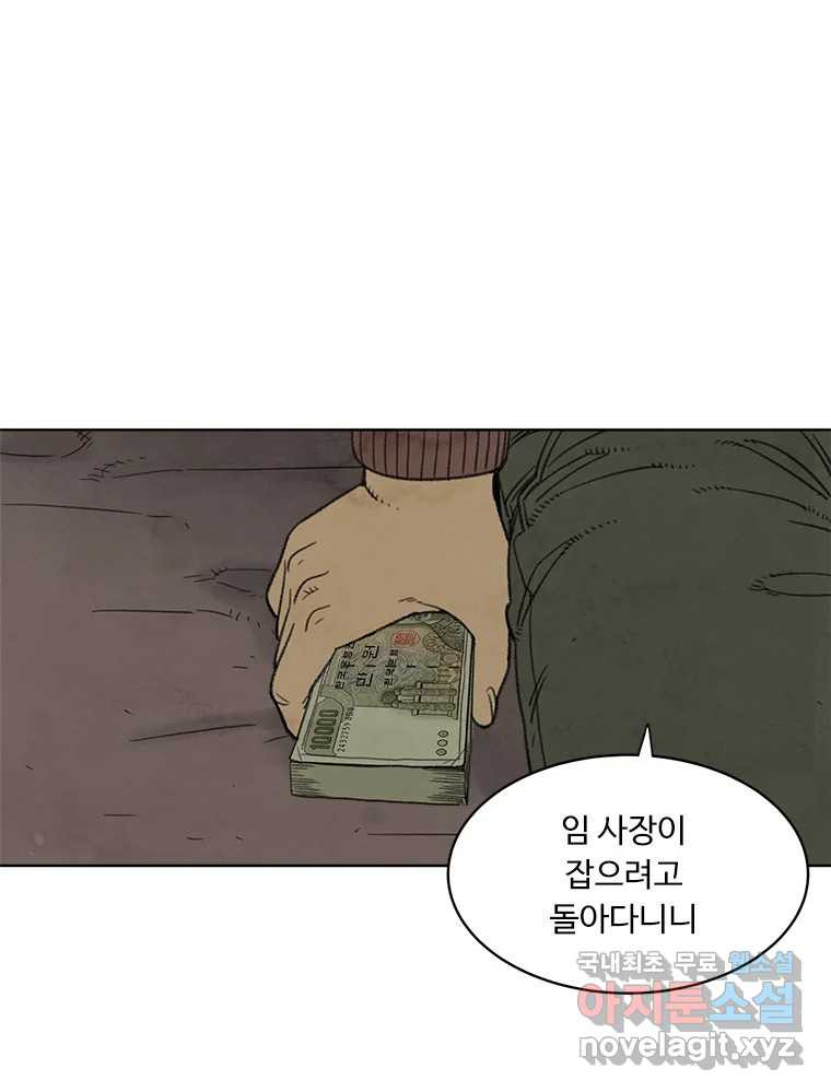 화폐개혁 황사장편 31화 - 웹툰 이미지 33