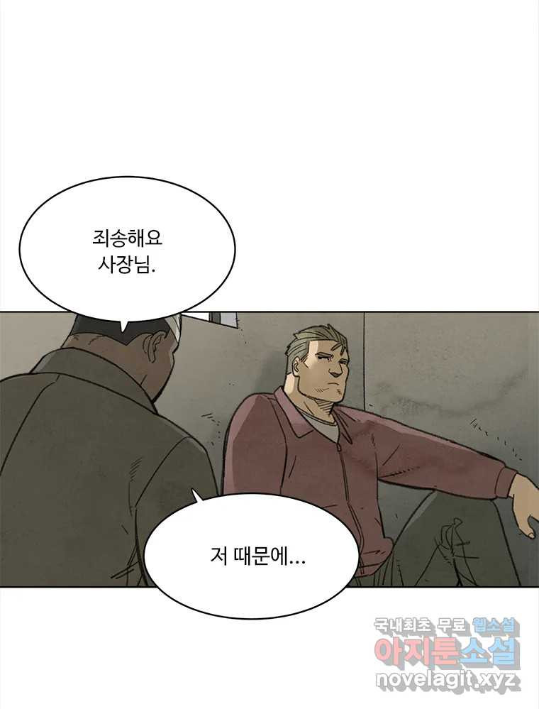 화폐개혁 황사장편 31화 - 웹툰 이미지 35