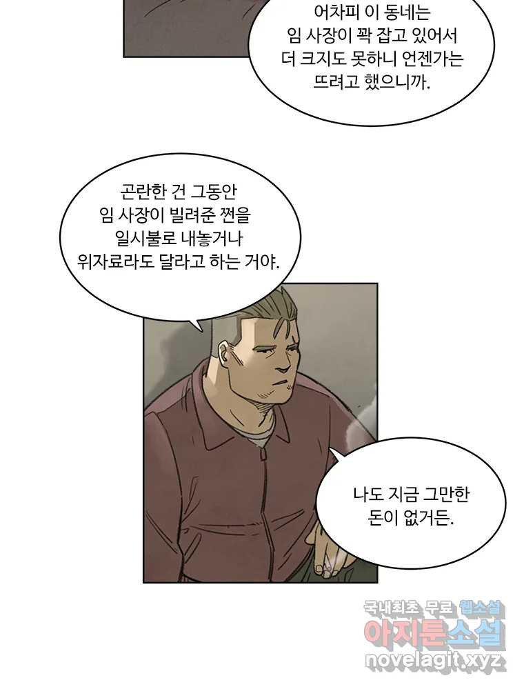 화폐개혁 황사장편 31화 - 웹툰 이미지 39