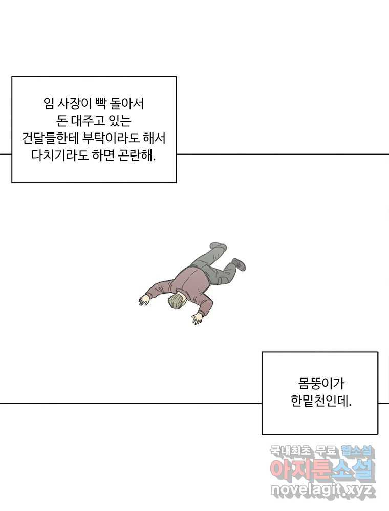 화폐개혁 황사장편 31화 - 웹툰 이미지 41