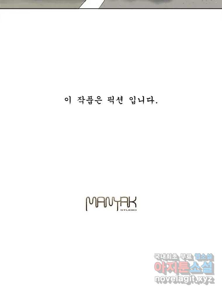 화폐개혁 황사장편 31화 - 웹툰 이미지 55