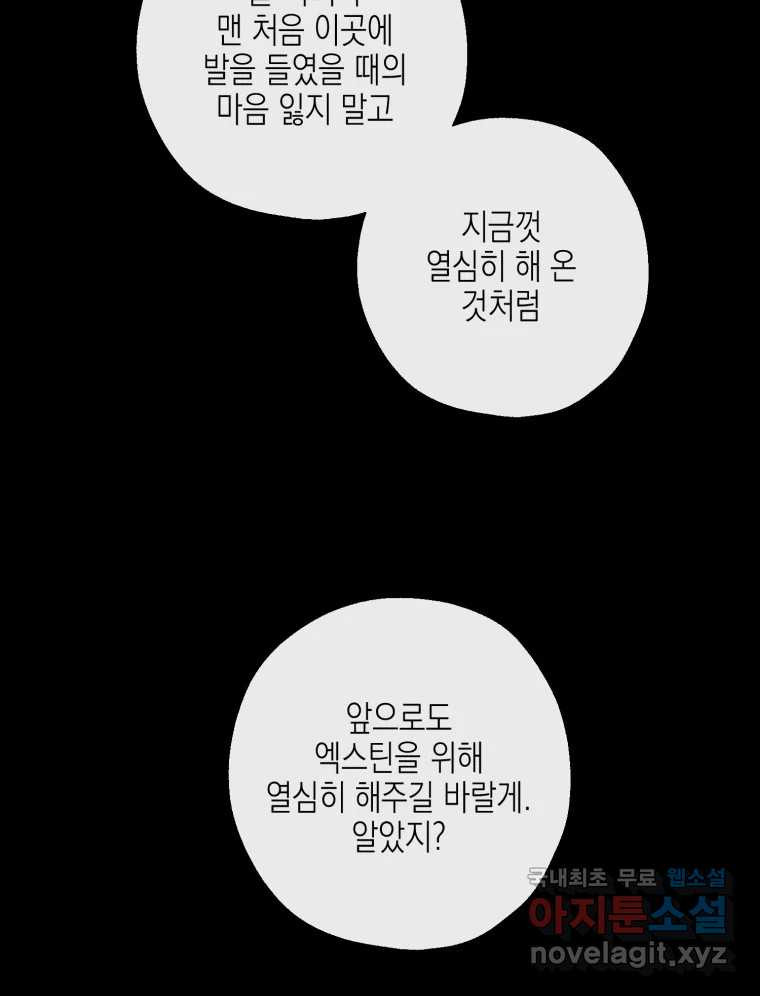 너를 만나다 122화 - 웹툰 이미지 8