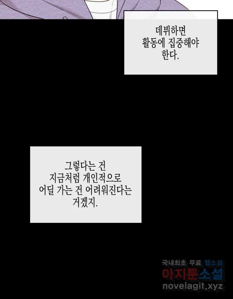 너를 만나다 122화 - 웹툰 이미지 24