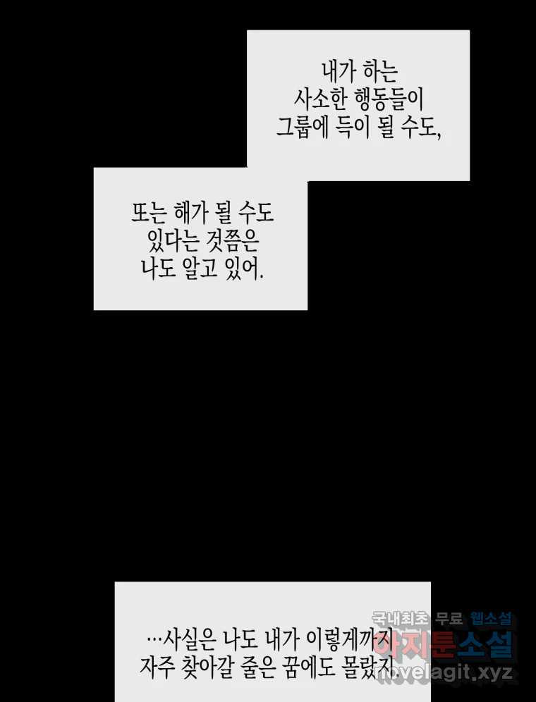 너를 만나다 122화 - 웹툰 이미지 25