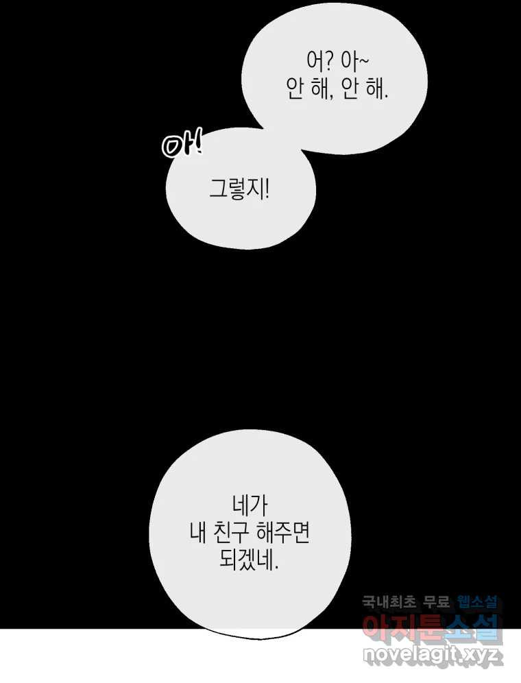 너를 만나다 122화 - 웹툰 이미지 38